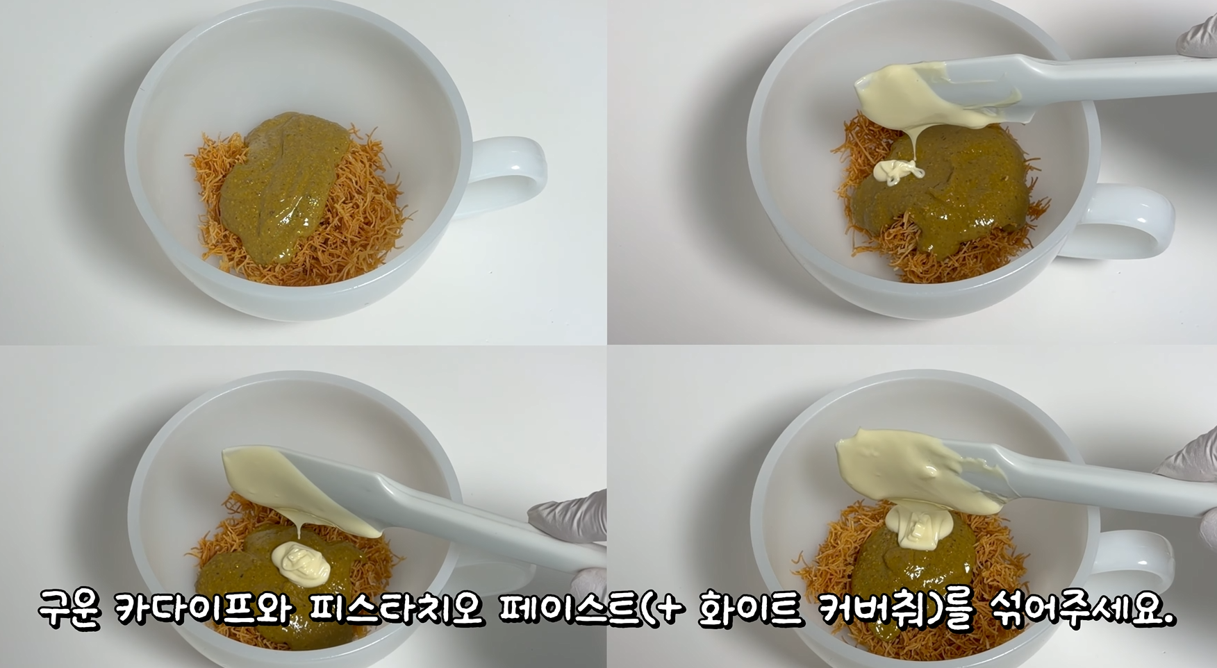 구운 카다이프에 페이스트와 화이트커버쳐 섞기